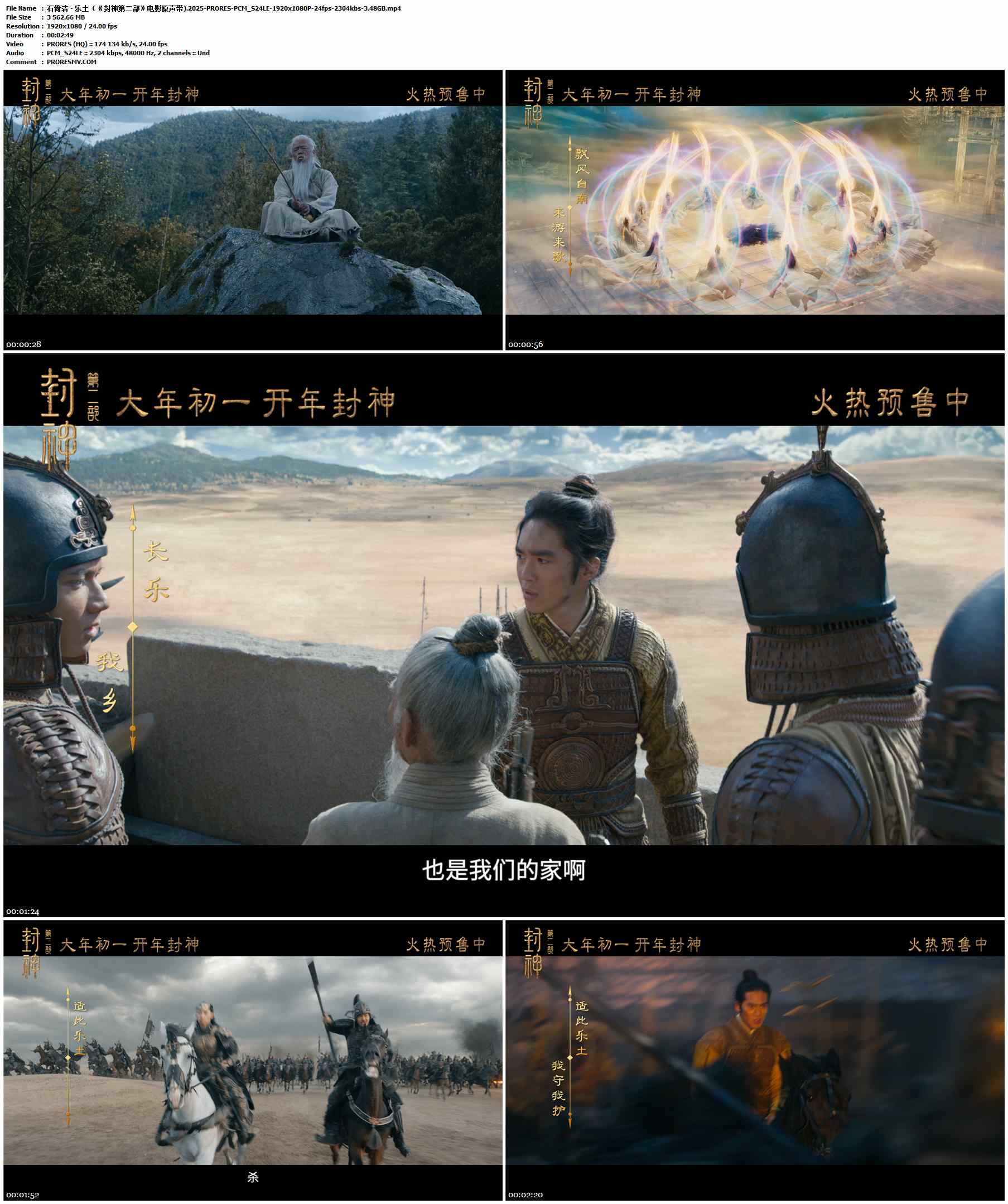 石倚洁 - 乐土（《封神第二部》电影原声带).2025-PRORES-PCM_S24LE-1920x1080P-24fps-2304kbs-3.48GB官方MV_高清MV